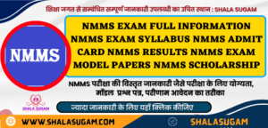 NMMS EXAM FULL INFORMATION NMMS EXAM SYLLABUS NMMS ADMIT CARD NMMS RESULTS NMMS EXAM MODEL PAPERS NMMS SCHOLARSHIP