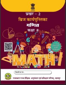 Maths Work Book Class 8
