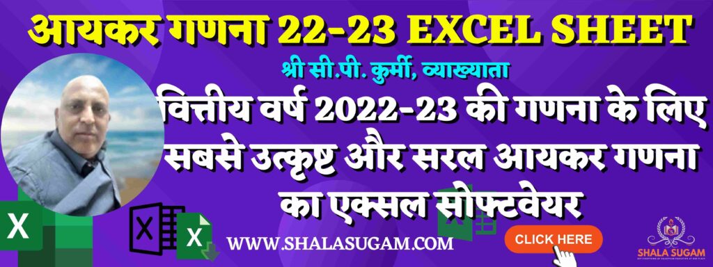 INCOME TAX CALCULATION IN EXCEL FOR FY 2022 23 By C P KURMI