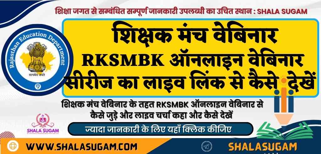 Shikshak Manch RKSMBK Online Webinar Series शिक्षक मंच: ऑनलाइन वेबिनार सीरीज