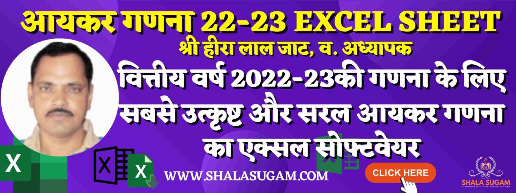 INCOME TAX CALCULATION IN EXCEL FOR FY 2022 23 By HEERA LAL JAT