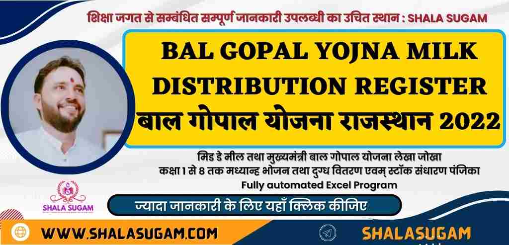 BAL GOPAL YOJNA MILK DISTRIBUTION REGISTER 2022 | By Ummed Tarad | बाल गोपाल योजना राजस्थान 2022