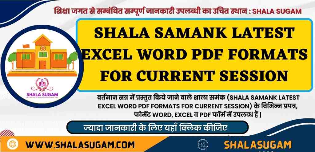 SHALA SAMANK LATEST EXCEL WORD PDF FORMATS FOR CURRENT SESSION