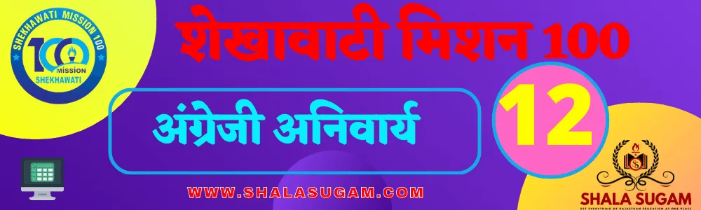 SHEKHAWATI MISSION 100 NOTES 2022-23 FOR CLASS 12 5 SHEKHAWATI MISSION 100 NOTES 2022-23 FOR CLASS 12 SHEKHAWATI MISSION 100 NOTES 2023 RBSE SHEKHAWATI MISSION 100 NOTES CLASS 10