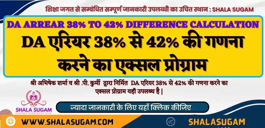 DA ARREAR 38% TO 42% DIFFERENCE CALCULATION EXCEL SHEET PROGRAM