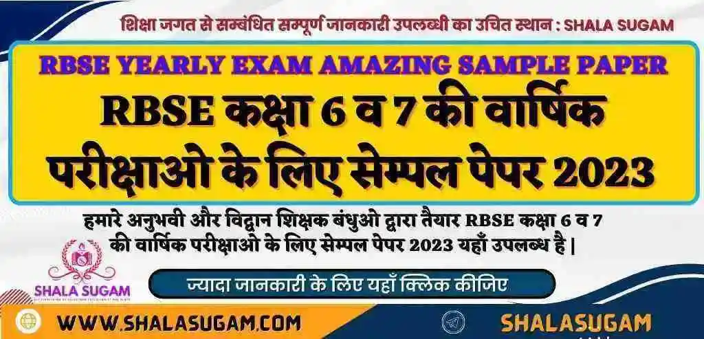 RBSE YEARLY EXAM AMAZING SAMPLE PAPER FOR CLASS 6th AND 7th 2023