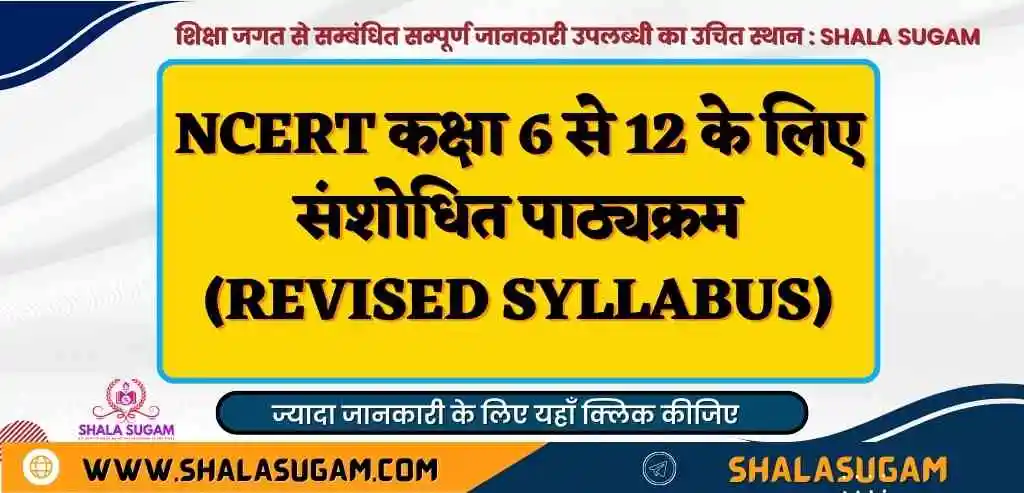 REVISED SYLLABUS CLASS 6 TO 12 SESSION 2023-24