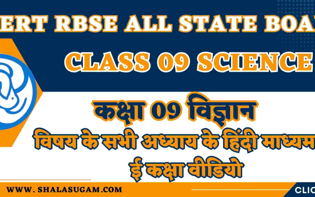 NCERT RBSE CLASS 09 SCIENCE CHAPTERS VIDEOS