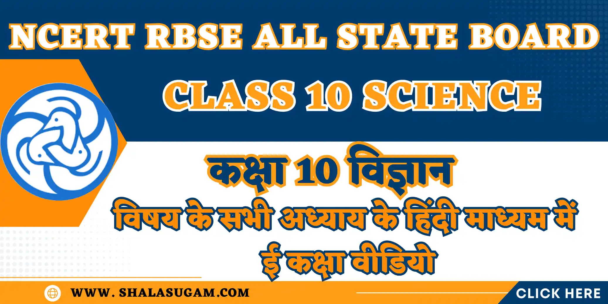 NCERT RBSE CLASS 10 SCIENCE CHAPTERS VIDEOS