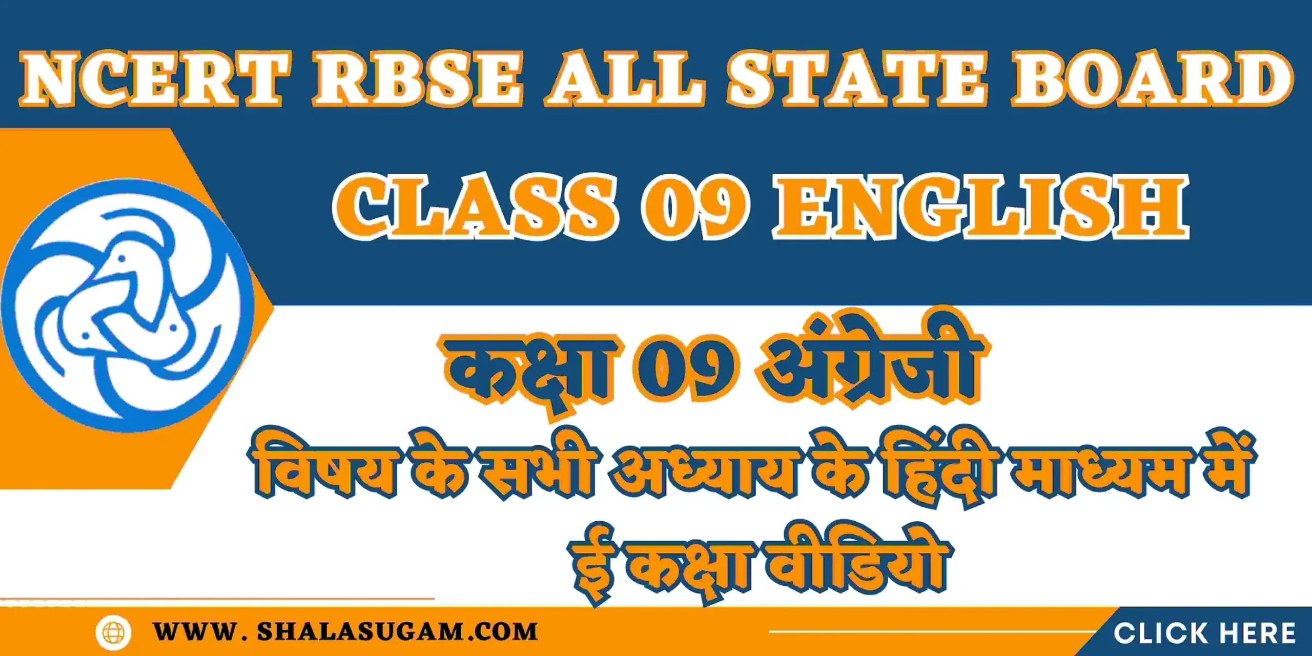 NCERT RBSE CLASS 09 ENGLISH CHAPTERS VIDEOS