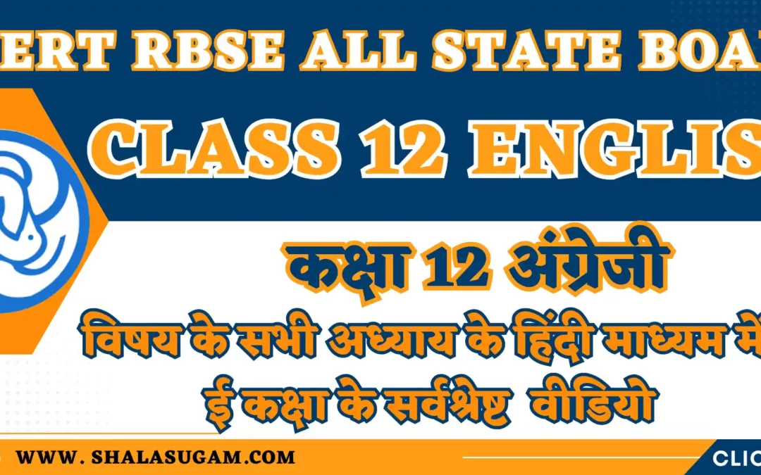 NCERT RBSE CLASS 12 ENGLISH CHAPTERS VIDEOS