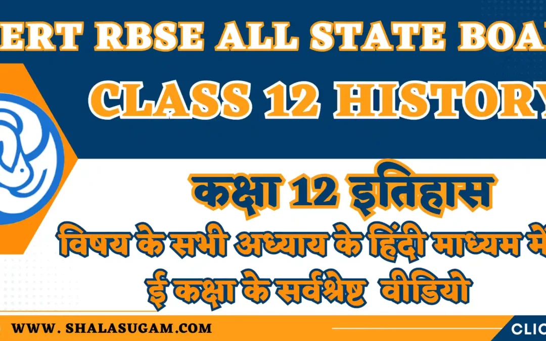 NCERT RBSE CLASS 12 HISTORY CHAPTERS VIDEOS