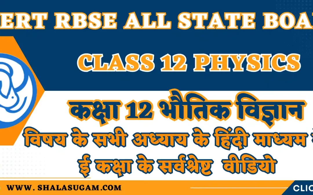NCERT RBSE CLASS 12 PHYSICS CHAPTERS VIDEOS