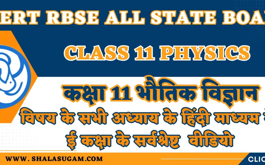 NCERT RBSE CLASS 11 PHYSICS CHAPTERS VIDEOS
