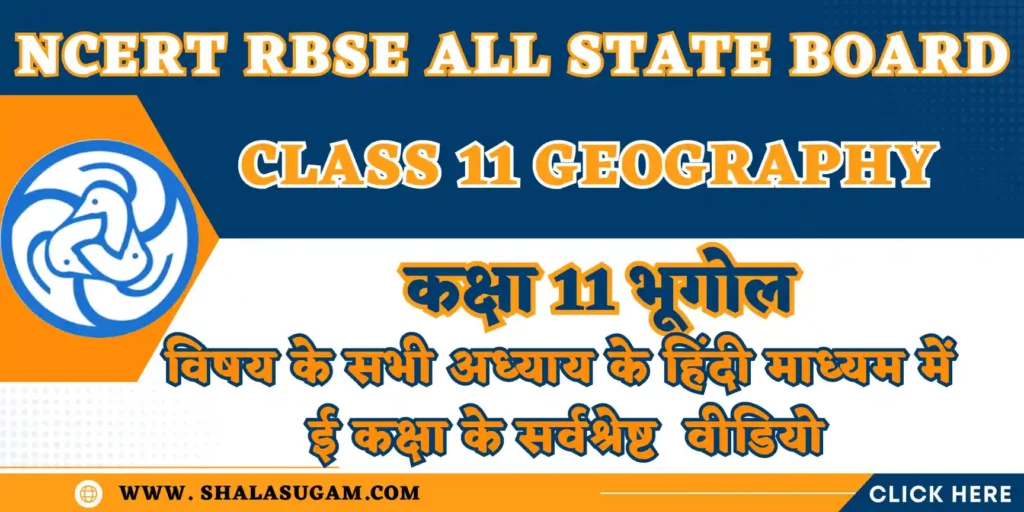 NCERT RBSE CLASS 11 GEOGRAPHY CHAPTERS VIDEOS