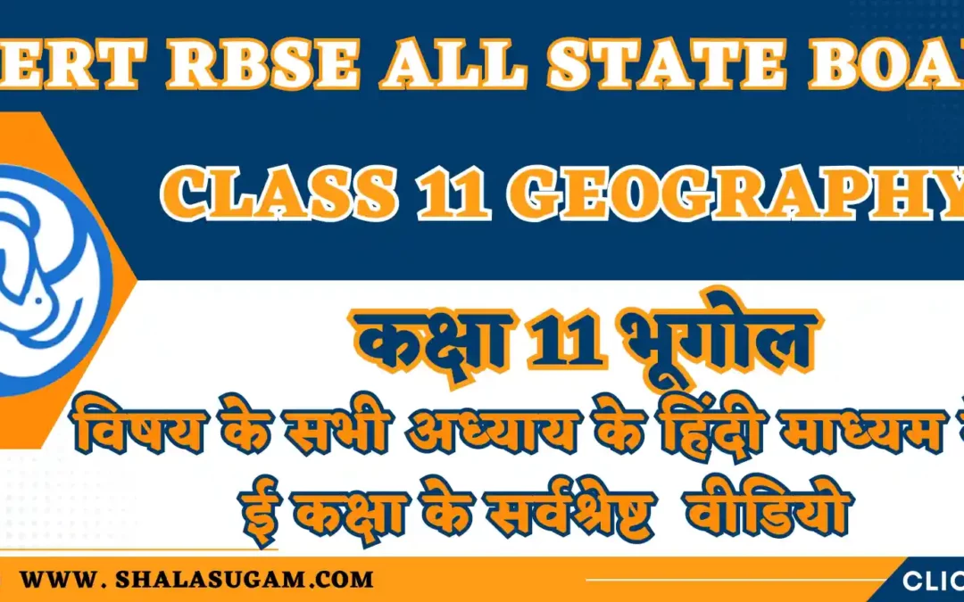 NCERT RBSE CLASS 11 GEOGRAPHY CHAPTERS VIDEOS