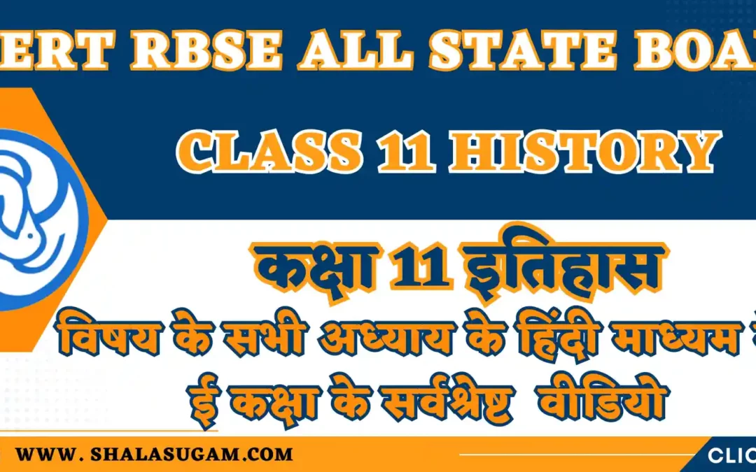 NCERT RBSE CLASS 11 HISTORY CHAPTERS VIDEOS