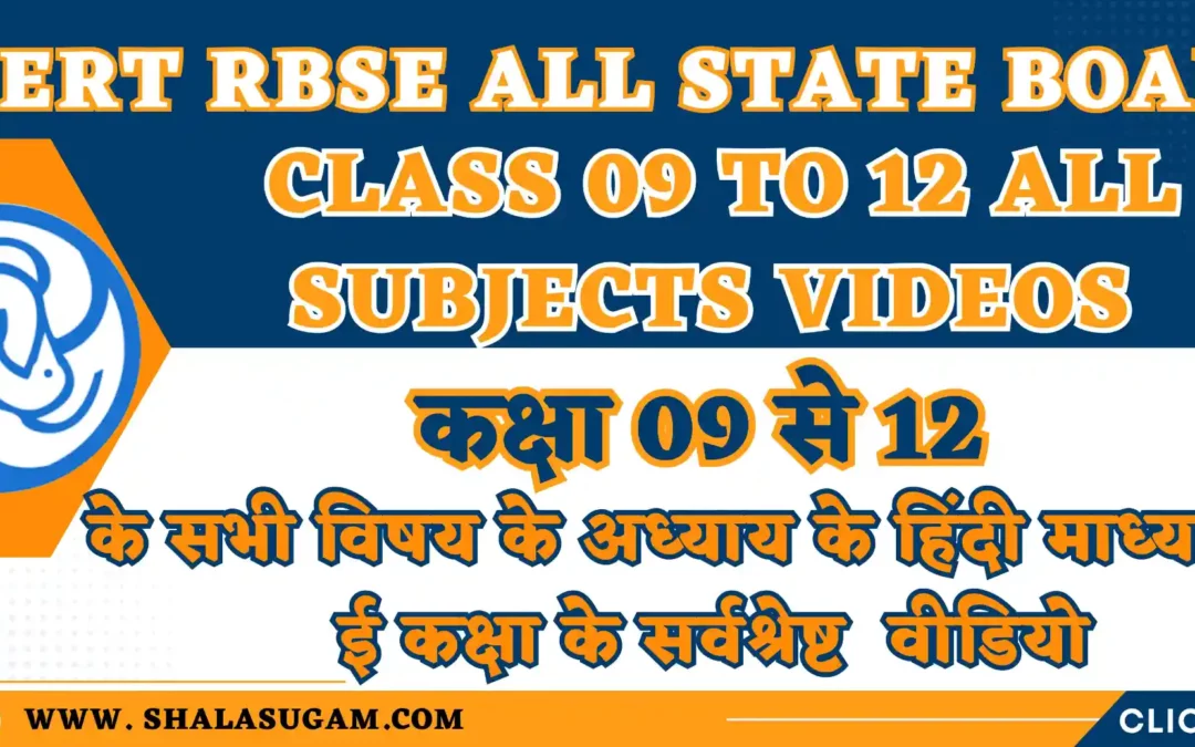 NCERT RBSE ALL STATE BOARD 9 TO 12 CHAPTERS VIDEOS