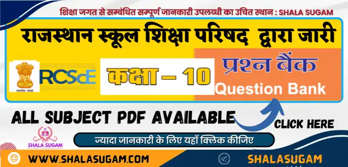 Rajasthan school Education Council Question Bank Class 10 2024