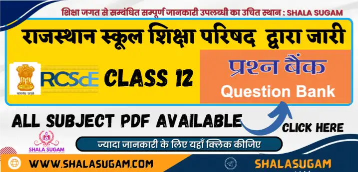 Rajasthan school Education Council Question Bank Class 12 2024 | राजस्थान स्कूल शिक्षा परिषद जयपुर राजस्थान QUESTION BANK CLASS 12 2024
