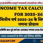 INCOME TAX CALCULATION SOFTWARE BY UMMED TARAD 2025-26 2 INCOME TAX CALCULATION SOFTWARE BY UMMED TARAD 2025-26