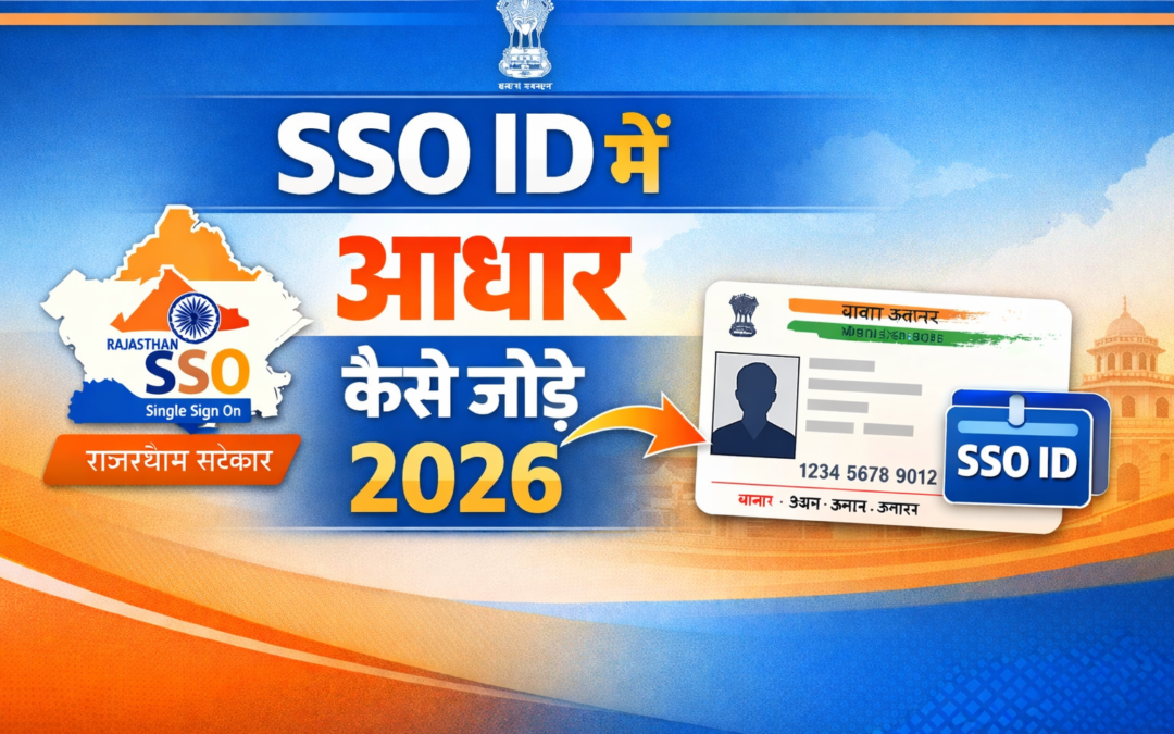 SSO ID में आधार कैसे जोड़े – आसान तरीका, Form PDF और पूरी प्रक्रिया