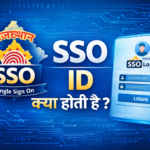 SSO ID क्या होती है? What is SSO ID – पूरी जानकारी 2026 1 SSO ID क्या होती है? What is SSO ID – पूरी जानकारी 2026