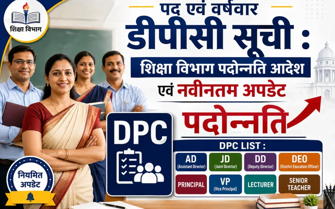 DPC LIST : AD JD DD DEO PRINCIPAL VP LECTURER SENIOR TEACHER