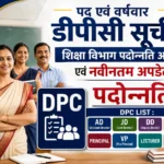 DPC LIST : AD JD DD DEO PRINCIPAL VP LECTURER SENIOR TEACHER