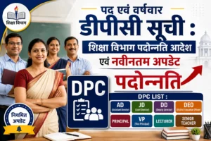 DPC LIST : AD JD DD DEO PRINCIPAL VP LECTURER SENIOR TEACHER 1 DPC LIST : AD JD DD DEO PRINCIPAL VP LECTURER SENIOR TEACHER