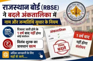Rajasthan Board Correction Rules: Name DOB Amendments Now 1 Year Limit