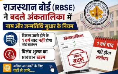 Rajasthan Board Correction Rules Name DOB Amendments Now 1 Year Limit