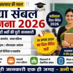Rajasthan Vidya Sambal Yojana 2026 / राजस्थान विद्या संबल योजना 2026आवेदन पात्रता मानदेय व नए निर्देश 1 राजस्थान विद्या संबल योजना 2026