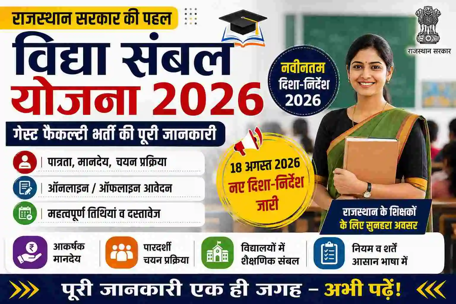 राजस्थान विद्या संबल योजना 2026