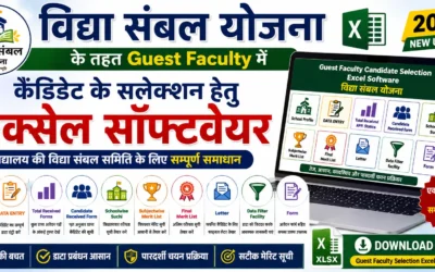 विद्या सम्बल योजना Guest Faculty Excel Software 2026 | Merit List & Selection